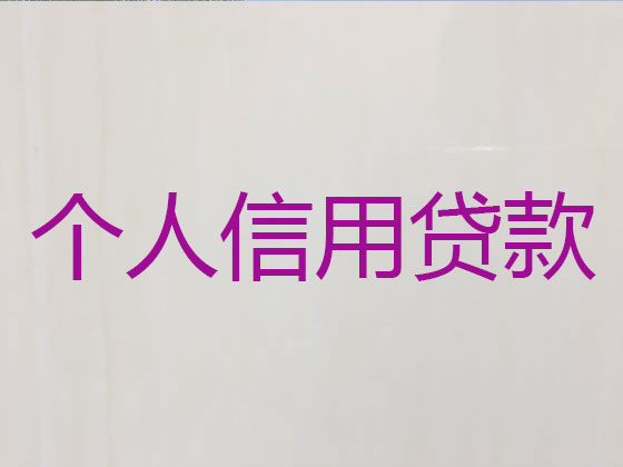 利川市贷款正规公司